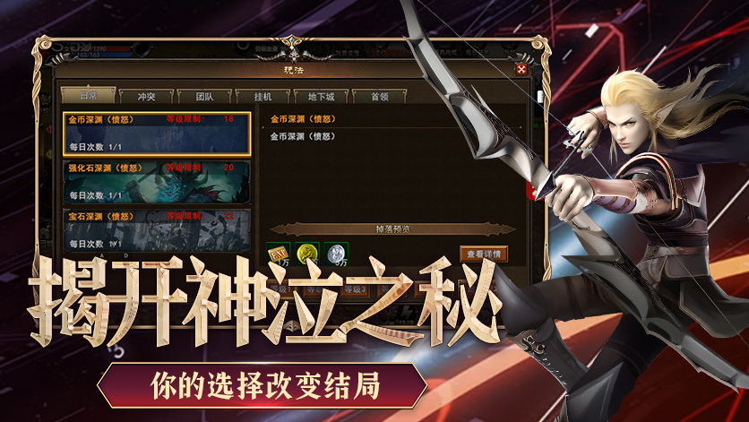 神泣纷争手游装备获取全指南：轻松打造最强战力(图4)